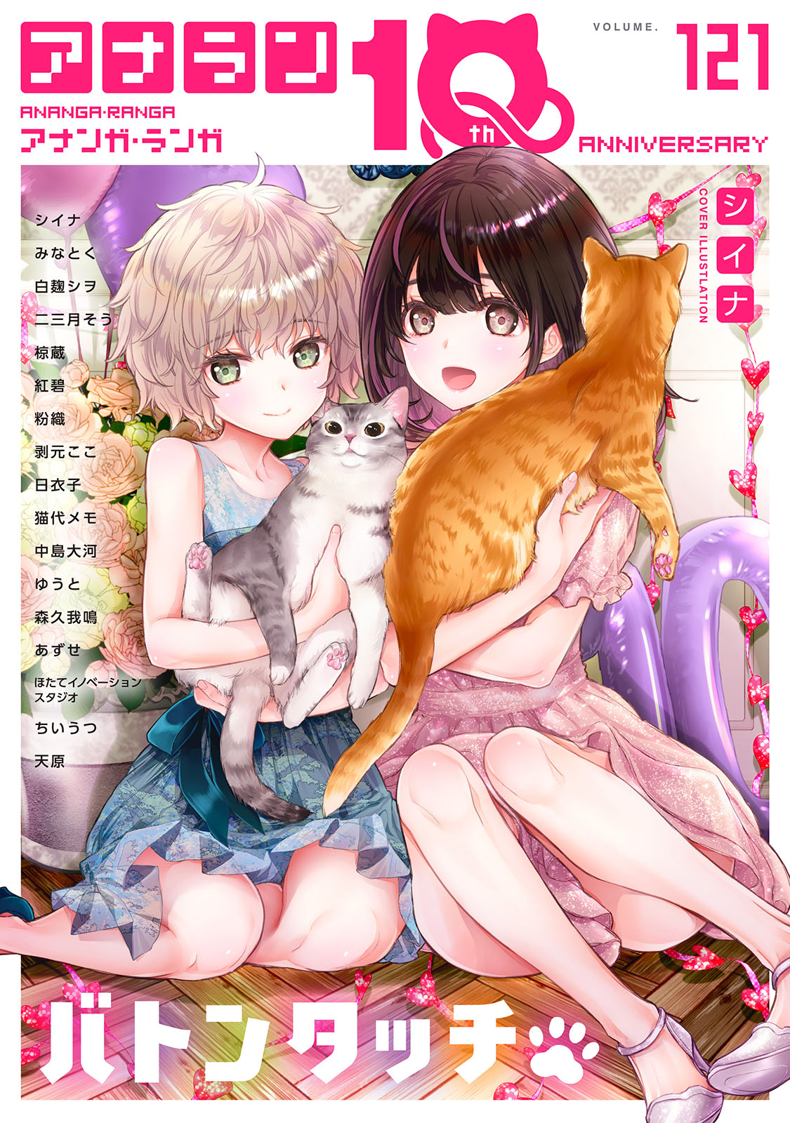 アナンガ・ランガ Vol.121 - シイナみなとく - アダルトマンガ・無料試し読みなら、電子書籍・コミックストア ブックライブ