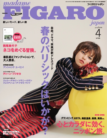 フィガロジャポン 2016年4月号 - - 雑誌・無料試し読みなら、電子書籍・コミックストア ブックライブ