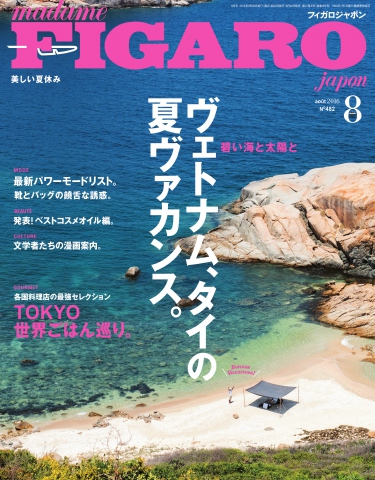 フィガロジャポン 2016年8月号 - - 漫画・無料試し読みなら、電子書籍