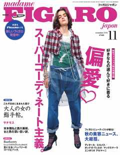 フィガロジャポン 2016年11月号