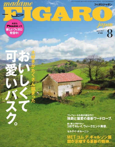 フィガロジャポン 2017年8月号 - - 漫画・無料試し読みなら、電子書籍