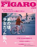 フィガロジャポン 2017年12月号