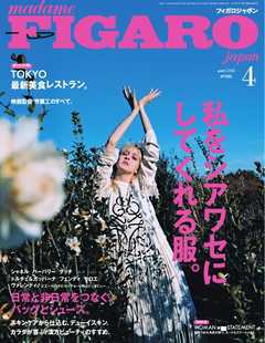 フィガロジャポン 2018年4月号