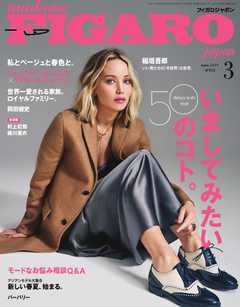 フィガロジャポン 2019年3月号