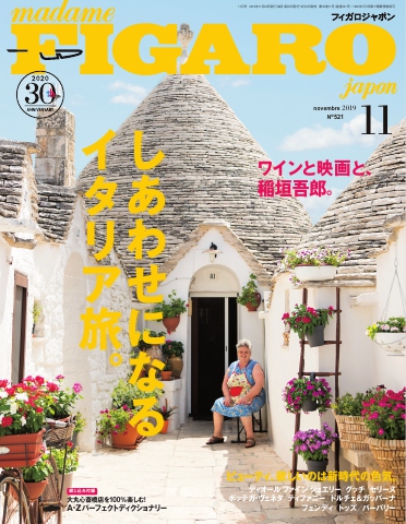 フィガロジャポン 2019年11月号 - - 漫画・無料試し読みなら、電子書籍