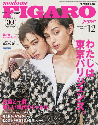 フィガロジャポン 2019年12月号 - - 雑誌・無料試し読みなら、電子書籍 ...