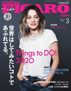 フィガロジャポン 2020年3月号