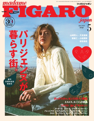 フィガロジャポン 2020年5月号 - - 雑誌・無料試し読みなら、電子書籍・コミックストア ブックライブ