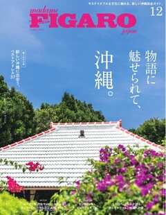 フィガロジャポン 2022年12月号