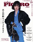 フィガロジャポン 2024年10月号