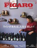 フィガロジャポン 2025年2月号