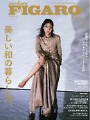 フィガロジャポン 2025年7月号