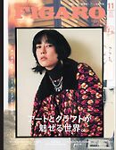 フィガロジャポン 2025年11月号