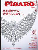 フィガロジャポン 2026年1月号