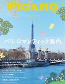 フィガロジャポン 2026年5月号