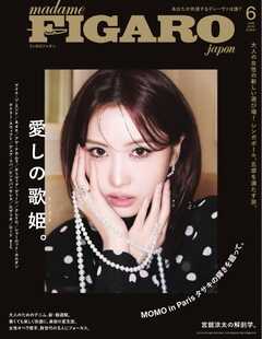 フィガロジャポン 2026年6月号