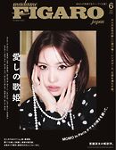 フィガロジャポン 2026年6月号