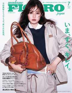 フィガロジャポン 2026年7月号