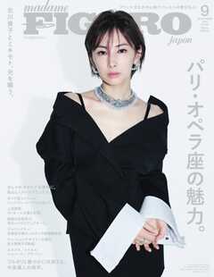 フィガロジャポン 2026年9月号