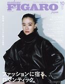 フィガロジャポン 2026年10月号