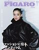 フィガロジャポン 2026年10月号