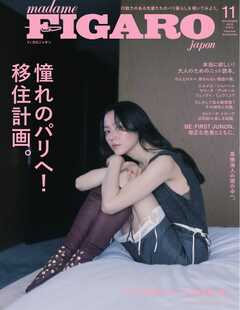 フィガロジャポン 2026年11月号
