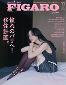 フィガロジャポン 2026年11月号