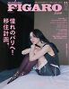 フィガロジャポン 2026年11月号