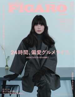 フィガロジャポン 2026年12月号