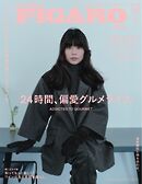 フィガロジャポン 2026年12月号