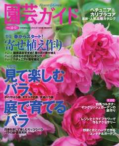 園芸ガイド 2016年春号