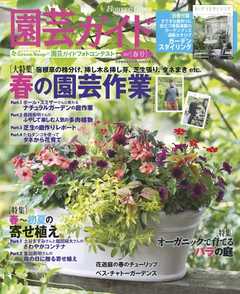 園芸ガイド 2017年春号