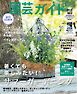 園芸ガイド 2023年夏号