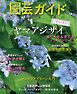 園芸ガイド 2026年夏号