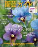 園芸ガイド 2026年秋号