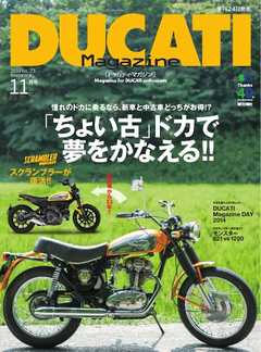 DUCATI Magazine　2014年11月号