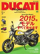 DUCATI Magazine　2015年5月号