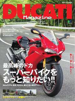 DUCATI Magazine　2015年8月号