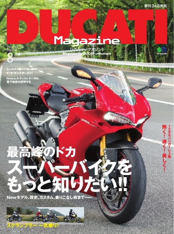 DUCATI Magazine 2015年8月号 - - 漫画・ラノベ（小説）・無料