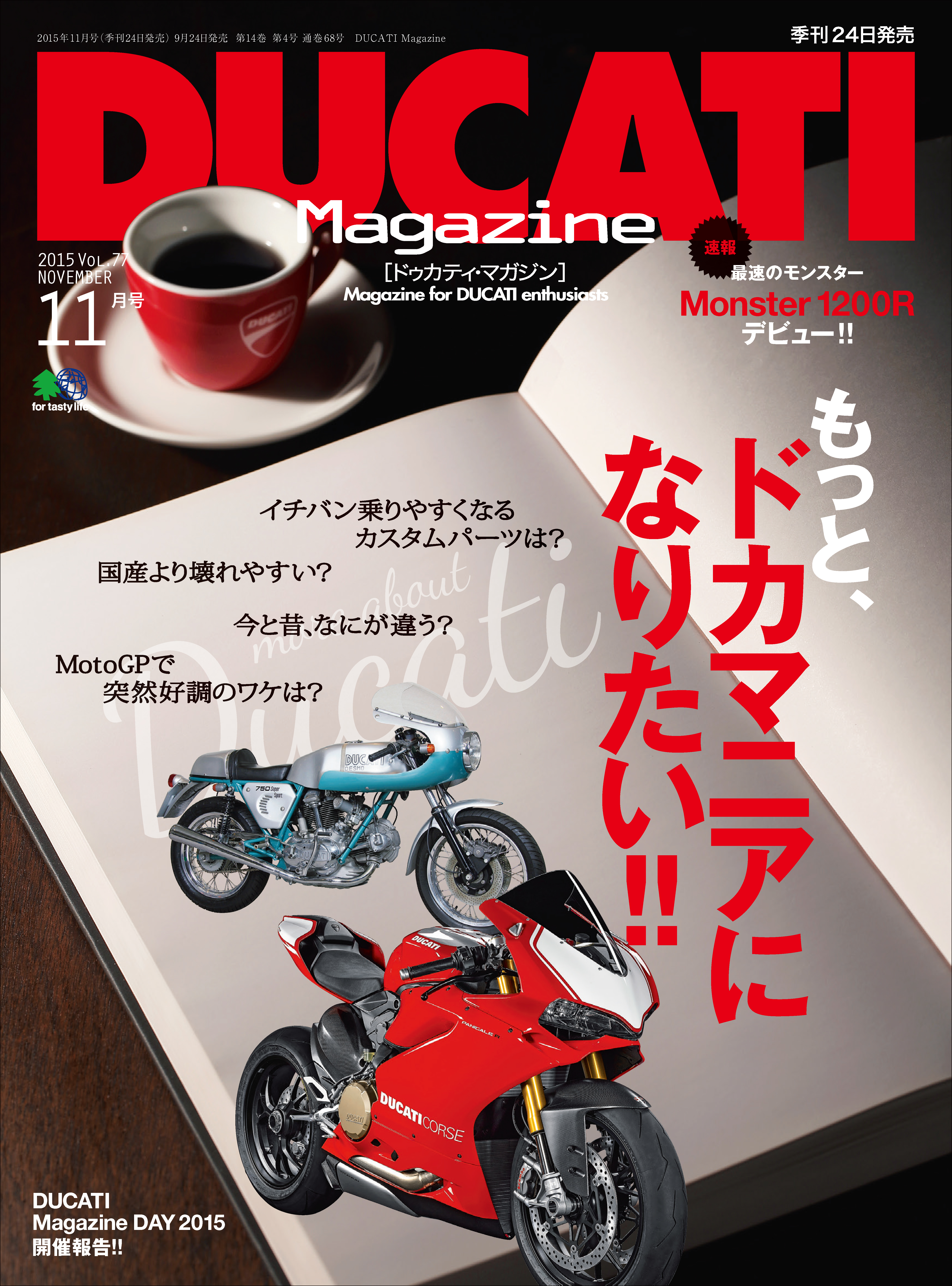 DUCATI Magazine Vol.77 2015年11月号 - 培倶人編集部 - 漫画