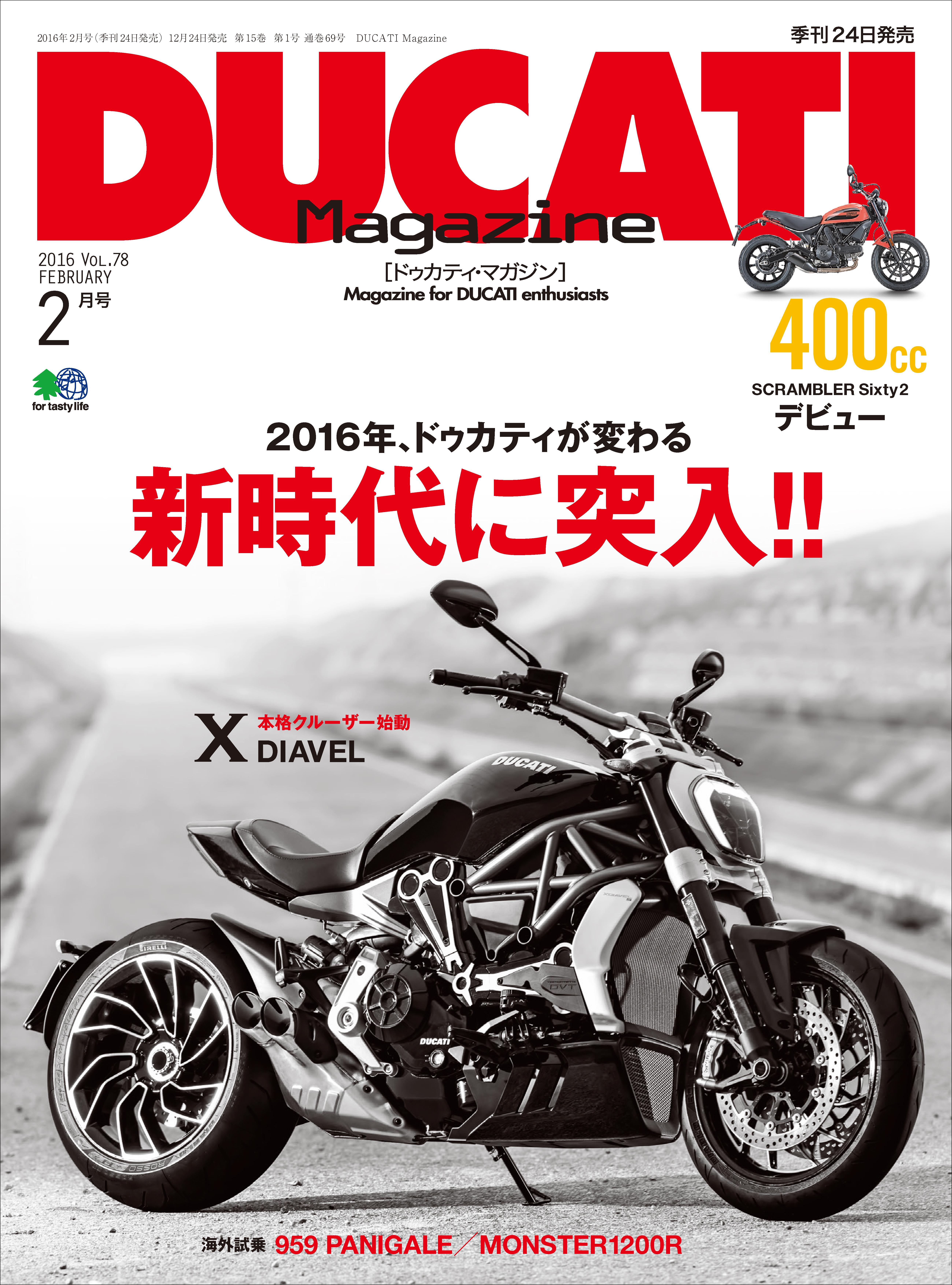 DUCATI Magazine Vol.78 2016年2月号 - 培倶人編集部 - 漫画・無料試し