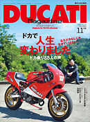DUCATI Magazine Vol.81 2016年11月号