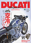 DUCATI Magazine Vol.85 2017年11月号