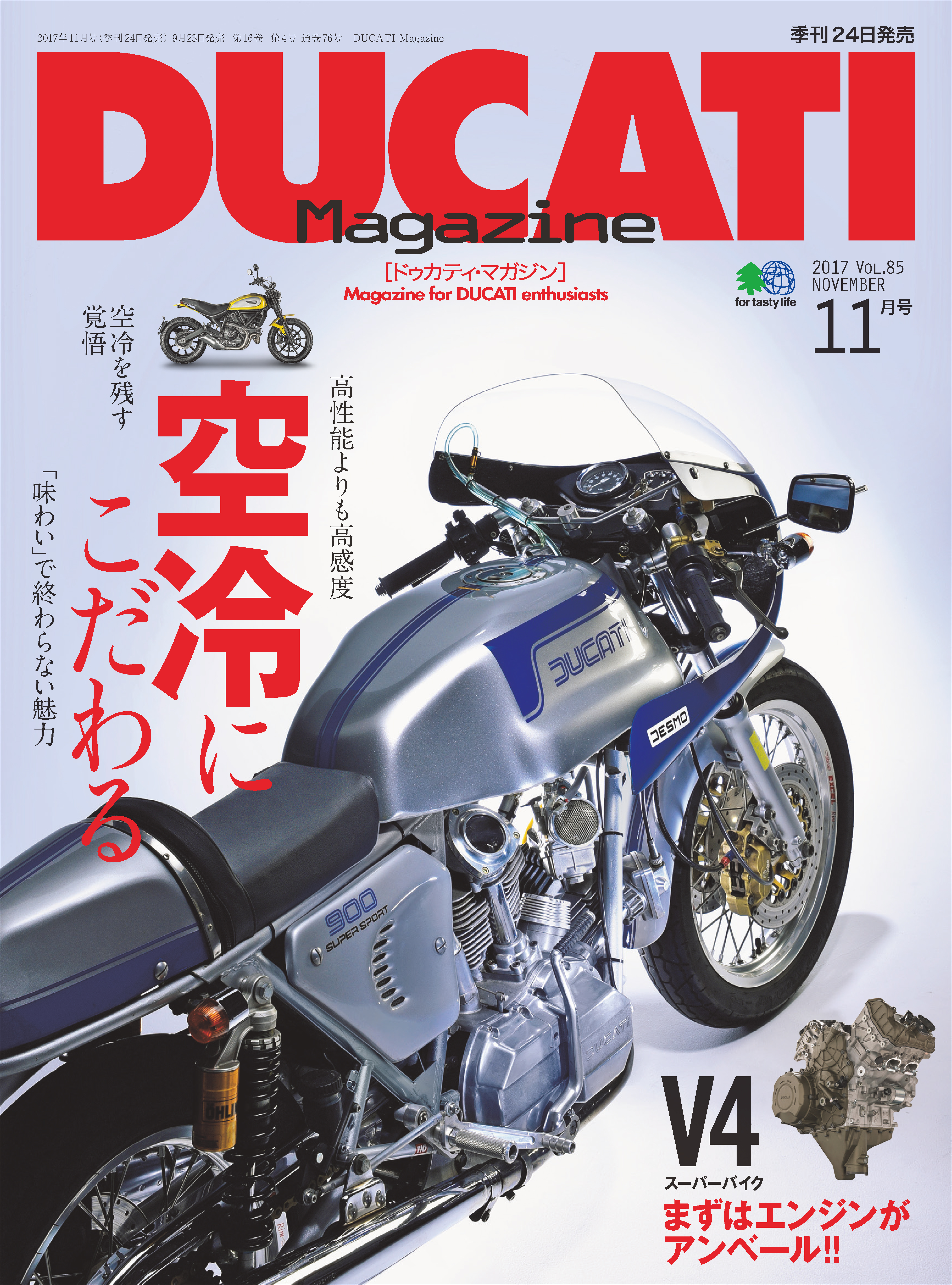 DUCATI Magazine Vol.85 2017年11月号 - 培倶人編集部 - 漫画