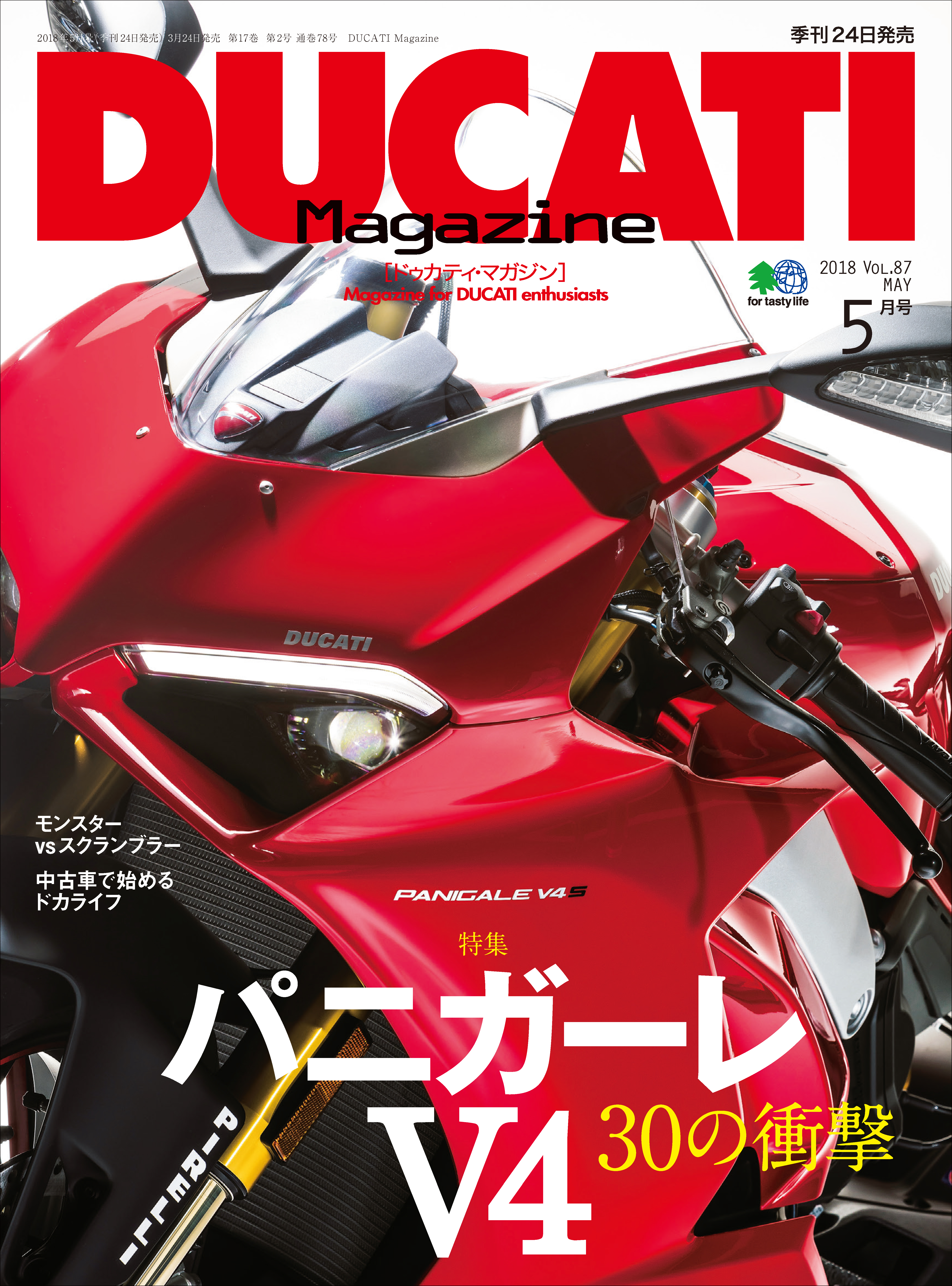 DUCATI Magazine Vol.87 2018年5月号 - 培倶人編集部 - 漫画・無料試し