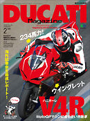 DUCATI Magazine Vol.90 2019年2月号
