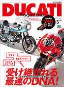 DUCATI Magazine Vol.91 2019年5月号