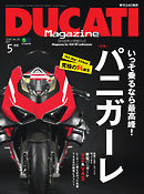 DUCATI Mａｇａｚｉｎｅ（ドゥカティマガジン） 2020年5月号