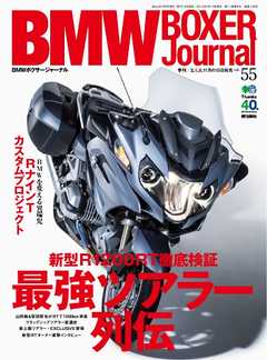 BMW Motorrad Journal　（BMW BOXER Journal） Vol.55