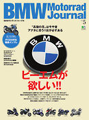 BMW Motorrad Journal（ビーエムダブリューモトラッドジャーナル） Vol.5